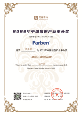 法本信息雙喜臨門 摘得2022年最佳云服務品牌桂冠，榮登中國信創產業百強榜