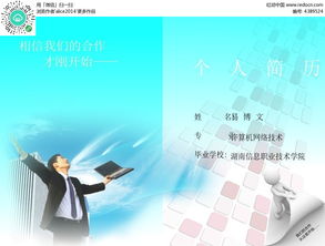 藍色商務背景計算機網絡技術簡歷CDR素材 提升專業形象，免費下載編號4389524