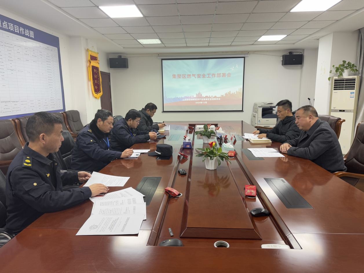 集聚區(qū)召開燃?xì)獍踩ぷ鞑渴饡?，?qiáng)化餐飲企業(yè)管理與風(fēng)險(xiǎn)防控