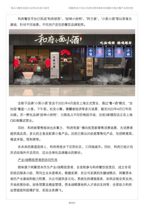 餐飲企業資本化之路 德勤2022年食品與餐飲連鎖企業管理指引深度解析